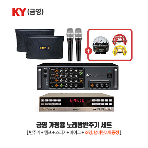 금영 KY 가정용 노래방반주기 KHK-300 반주기+앰프+스피커+마이크