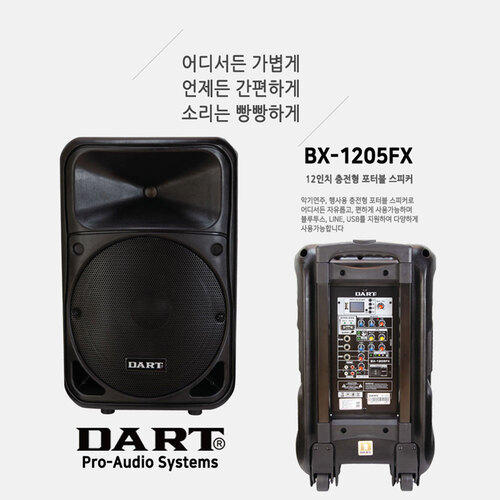 DART BX-1205FX 올인원 포터블 스피커 12인치 충전형 블루투스 무선마이크 1포함
