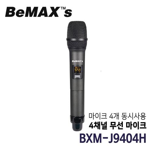 비맥스 무선마이크 핸드형 4채널 BXM-J9404H 4개동시사용 강의 회의 강연
