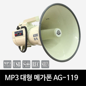 AGSOUND AG-119 75W고출력 MP3 대형 메가폰 /호루라기/사이렌/마이크녹음기능/선거용