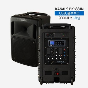 KANALS 카날스 BK-881N 이동식 무선 앰프 엔터그레인 충전식 스피커