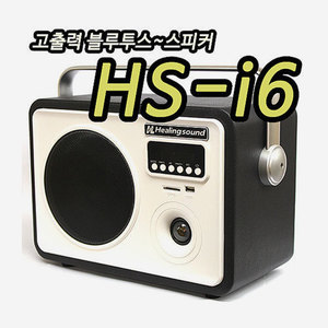 힐링사운드 충전식 앰프 스피커 HS-i6
