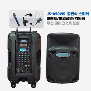 힐링사운드 충전식 무선앰프 JS-450WS