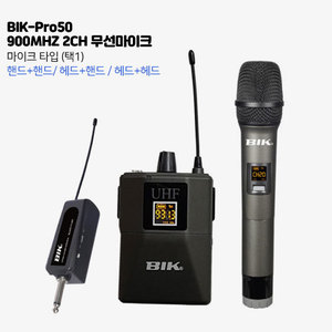 BIK-PRO50 휴대용 무선마이크