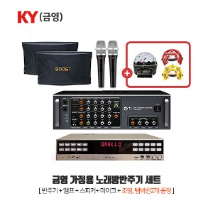 금영 KY 가정용 노래방반주기 KHK-300 반주기+앰프+스피커+마이크