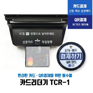 노래방 카드리더기 TCR-1