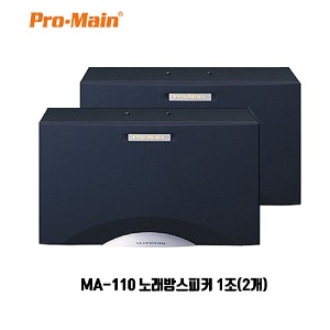 프로메인 노래방스피커 MA-110 1조