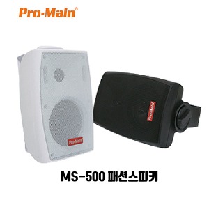 프로메인 패션스피커 MS-500 1조