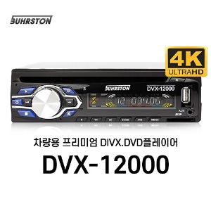 버스턴 DVX-12000 차량용 DVD플레이어