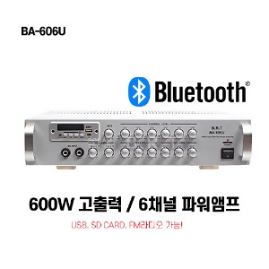 BA-606U 6채널 블루투스 파워앰프