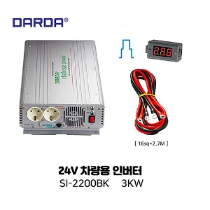 DARDA 다르다 24V차량용인버터 SI-2200BK 3KW