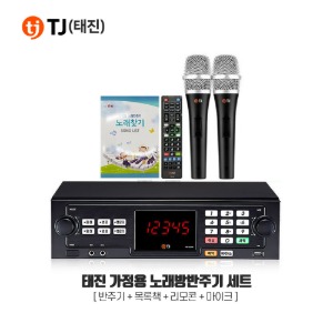TJ(태진) TKR-355HK 노래방반주기세트 가정용 마이크포함