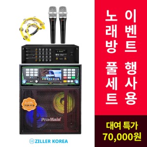 [렌탈] 노래방 세트 대여 서비스 1회 기기임대 올인원 행사용 이벤트용 출장