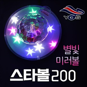 유창 스타볼200 LED미러볼 노래방 행사 이벤트 조명