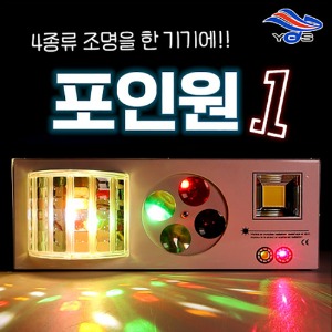 포인원1 복합조명 노래방 행사 공연 클럽 카페 무대