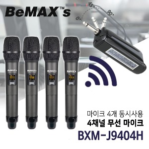 비맥스 무선마이크 핸드형 4채널 BXM-J9404H 4개동시사용 강의 회의 강연