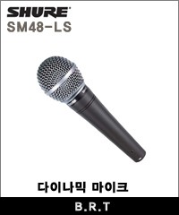 SHURE SM48-LS 단일지향성 다이나믹 마이크 ON/OFF스위치 없음